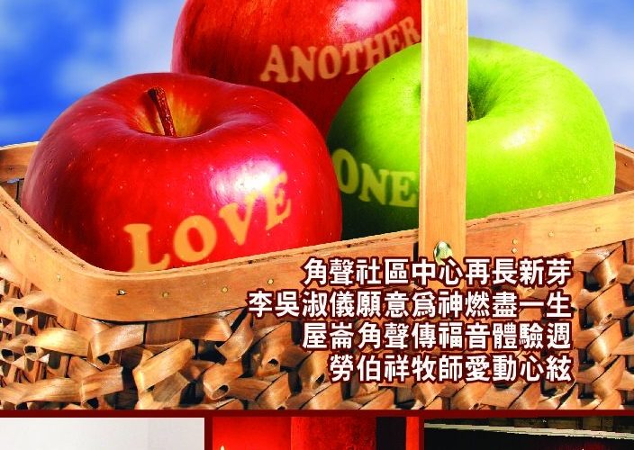 《角聲情》第9期: 角聲社區中心再長新芽